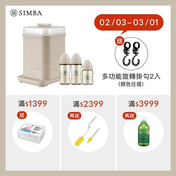 小獅王辛巴 高效殺菌！鉑金PPSU奶瓶消毒鍋入門組-小流量新生適用【蝦皮獨家】－限宅配