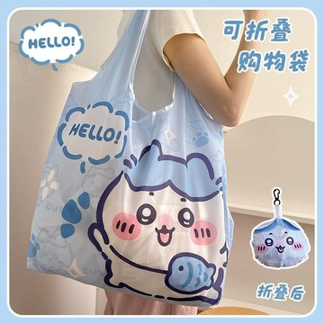 吉伊卡哇 手提環保袋便攜大容量 超市折疊購物袋防水 菜場買菜收納袋 可愛圖案超吸睛 折疊小巧不佔地超實用