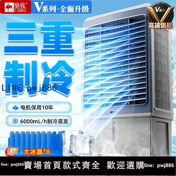 【物美價廉】駱駝商用冷風機工業大型空調扇制冷家用水空調養殖場餐館移動風扇