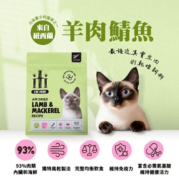 💫毛怪部落💫iti 一醍 貓-天然風乾主食200g 天然風乾零食100g