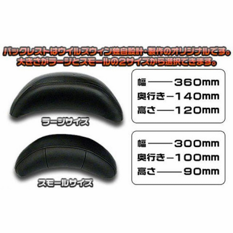 ウイルズウィン シグナスX（3型） シグナスX（3型）用 バックレスト 