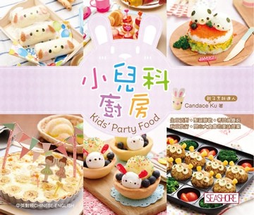 【電子書】愛孩子系列─小兒科廚房