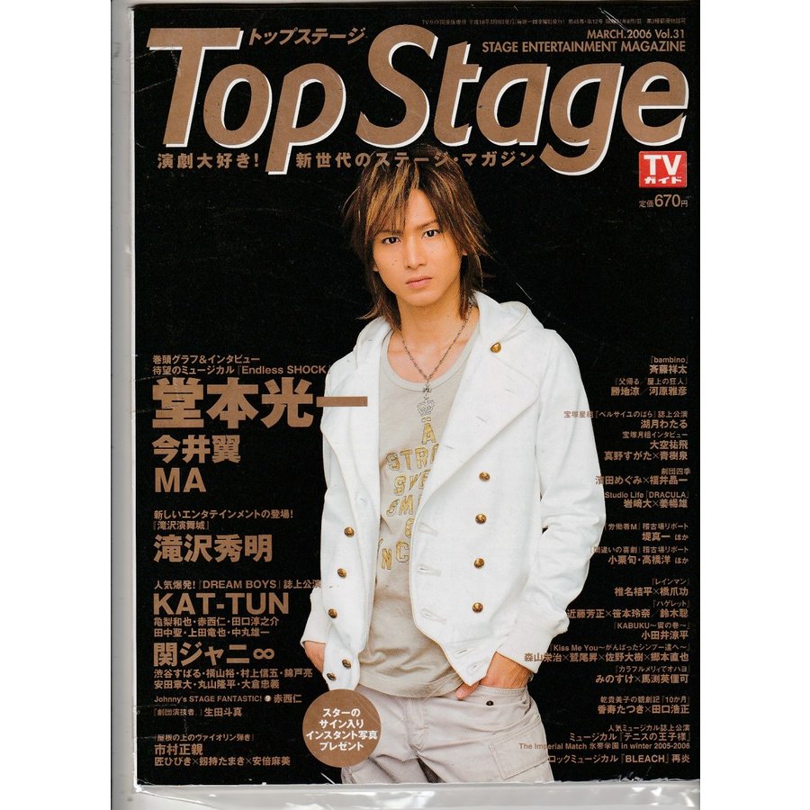 Top Stage　トップステージ　Vol.31　2006年3月