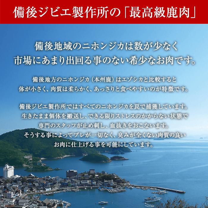 鹿肉 ジビエ 天然鹿肉 本州鹿 ニホンジカ 外モモ肉 スライス 500g 広島県産 備後地方 シカ肉 自然食 天然食 最高級 ジビエ料理 焼肉 ステーキ バーベキュー