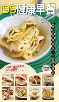 199 種健康早餐[二手書_良好]