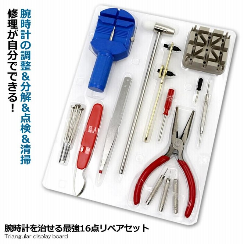 時計工具 16点 腕時計 修理 オーバーホール 分解清掃 バンド調整 電池交換 針交換 Et Toktool16 通販 Lineポイント最大get Lineショッピング