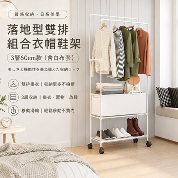 SHCJ 落地型雙排組合衣帽鞋架【四款可選】三合一鞋架 玄關鞋架 組合鞋櫃 掛勾鞋架