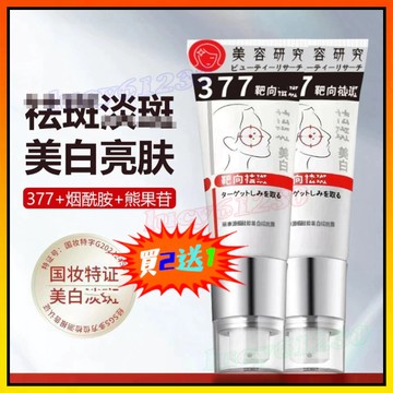 買2送1🔥 冬天乳霜 煙酰胺面霜 377 美容院專供 熊果苷淡化斑點 提亮補水保濕 素顏神器
