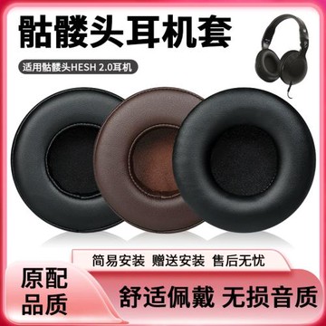 適用Skullcandy/骷髏頭耳機套HESH 2.0耳機罩HESH 1.0頭戴式耳機海綿套皮套替換配件