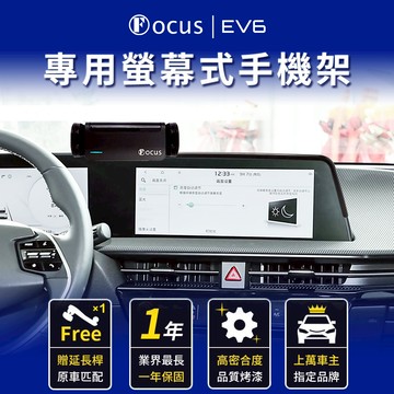 【螢幕專用 一年保固】 EV6 手機架 kia ev6 專用 KIA 螢幕式 專用手機架 起亞 配件 螢幕