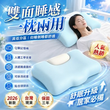 人氣最高🎯萬用護頸枕頭 深睡助眠枕 護頸枕頭 人體工學記憶棉枕 防落枕頭 慢回彈記憶枕 枕頭 護頸枕 防落枕 助眠枕
