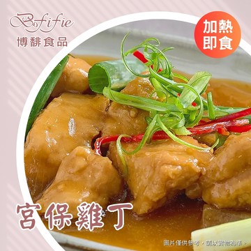 【任選】宮保雞丁
