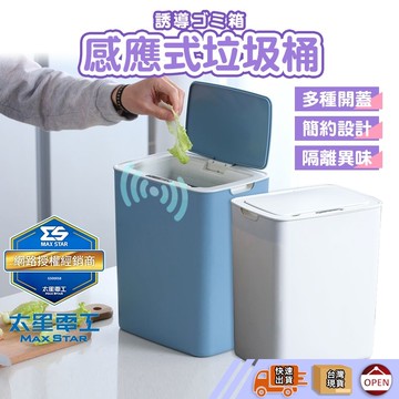 【彰化快速出貨▸TY351】智能垃圾桶 感應垃圾桶 垃圾桶 電動垃圾桶 感應式垃圾桶 紅外線 按壓式垃圾桶