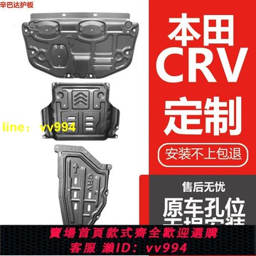 crv護板底盤全包圍全套發動機車內原裝主駕駛二代新能源下護板