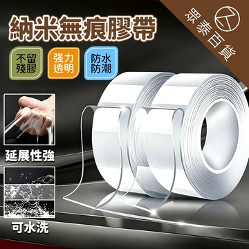 無痕膠帶 雙面膠 厚1mm 奈米膠帶 不殘膠不傷墻 強力無痕雙面膠 奈米膠帶 雙面膠帶 超黏 膠帶 無痕雙面膠 眾泰百貨