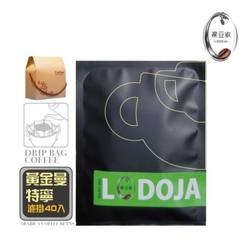 【LODOJA 裸豆家】黃金曼特寧手挑精品濾掛禮盒40入(中深烘培 莊園等級 嚴選 接單現烘培)
