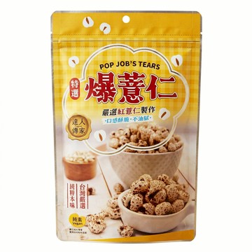 【達人傳家】特選爆薏仁120g/包，6包/箱_廠商直送
