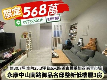 永康區御品名邸陽台進出整新3房電寓/林惠美｜台南市永康區中山南路