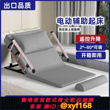 {可打統編 保固一年}老人自動起身器起床輔助器電動升降床墊老年病人臥床久躺靠起背