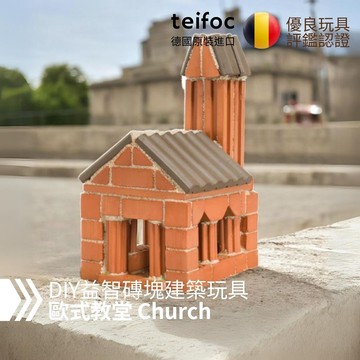 德國teifoc DIY益智磚塊建築玩具 歐式教堂-4025