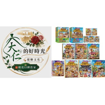 🌹大仁的好時光🌿 ★三采文化★【跑跑薑餅人城市大逃亡】系列套書【第一輯/第二輯/第三輯/第四輯/全22冊】優惠合售