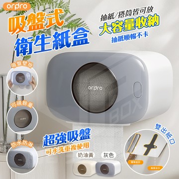 【免運 強力吸盤】凡物上作 吸盤衛生紙架 衛生紙架 衛生紙盒 收納盒 紙巾盒 衛生紙壁掛 置物盒 面紙盒 衛生紙收納
