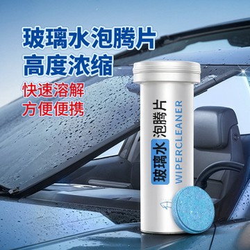 🚀桃園出貨🚀 汽車濃縮玻璃水泡騰片夏季去油膜除蟲膠清潔劑車用雨刮精四季通用