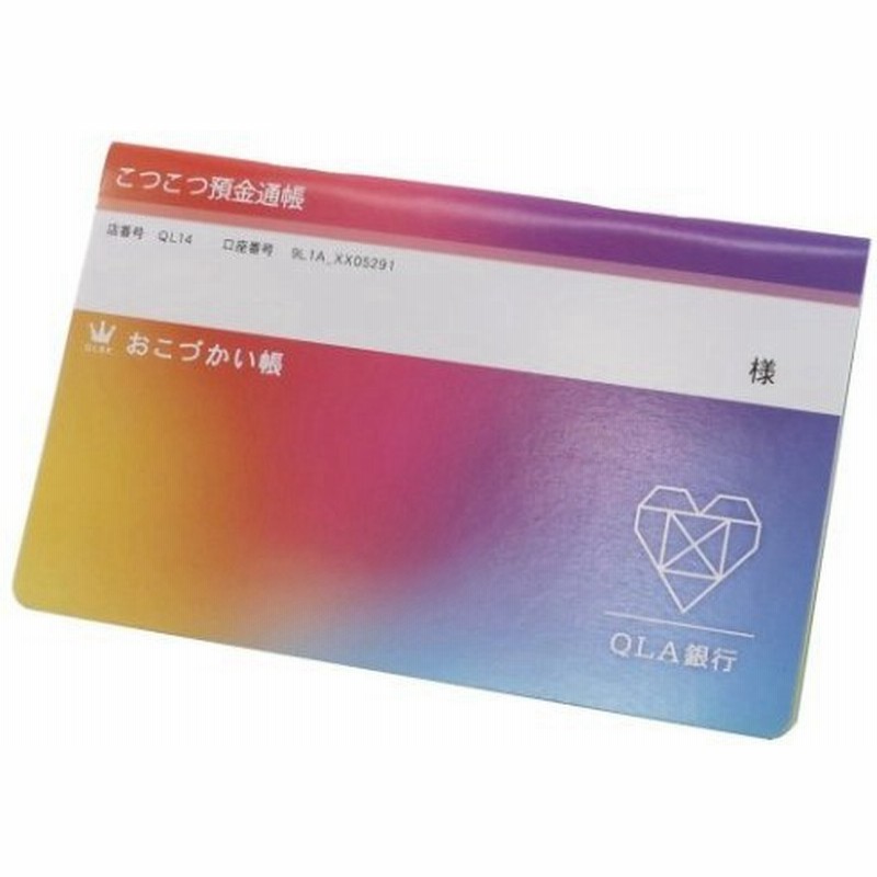 ニジラブ キッズ キャッシュブック 通帳型 おこづかい帳 グラデ Q Lia 子供お小遣いノート かわいい 通販 Lineポイント最大0 5 Get Lineショッピング