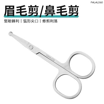 『台灣現貨』 眉剪 鼻毛剪 眉毛剪 美容剪 修眉剪 小剪刀 圓頭鼻毛剪 鏡光不鏽鋼眉毛剪美容化妝工具圓頭尖頭鼻毛修小剪刀