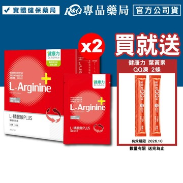 (平均單盒$1600)健康力 L-精胺酸PLUS 30包X2盒 (提升體力 調節生理機能 純素) 專品藥局\t【2022596】