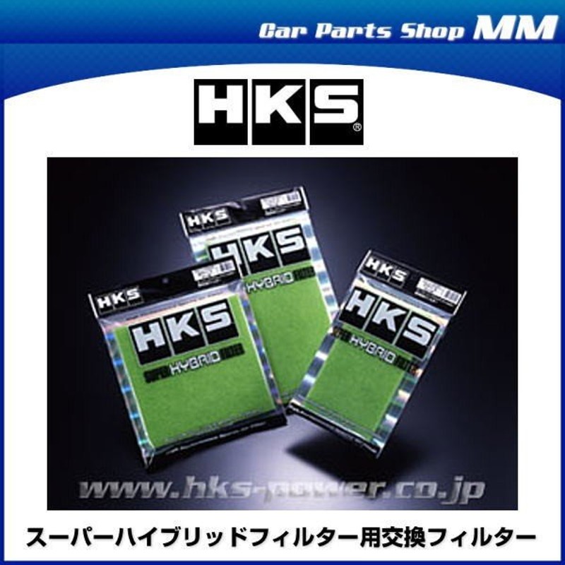 HKS 70017-AK001 スーパーハイブリッドフィルター用交換フィルター Sサイズ エアフィルター エアエレメント 通販  LINEポイント最大0.5%GET | LINEショッピング