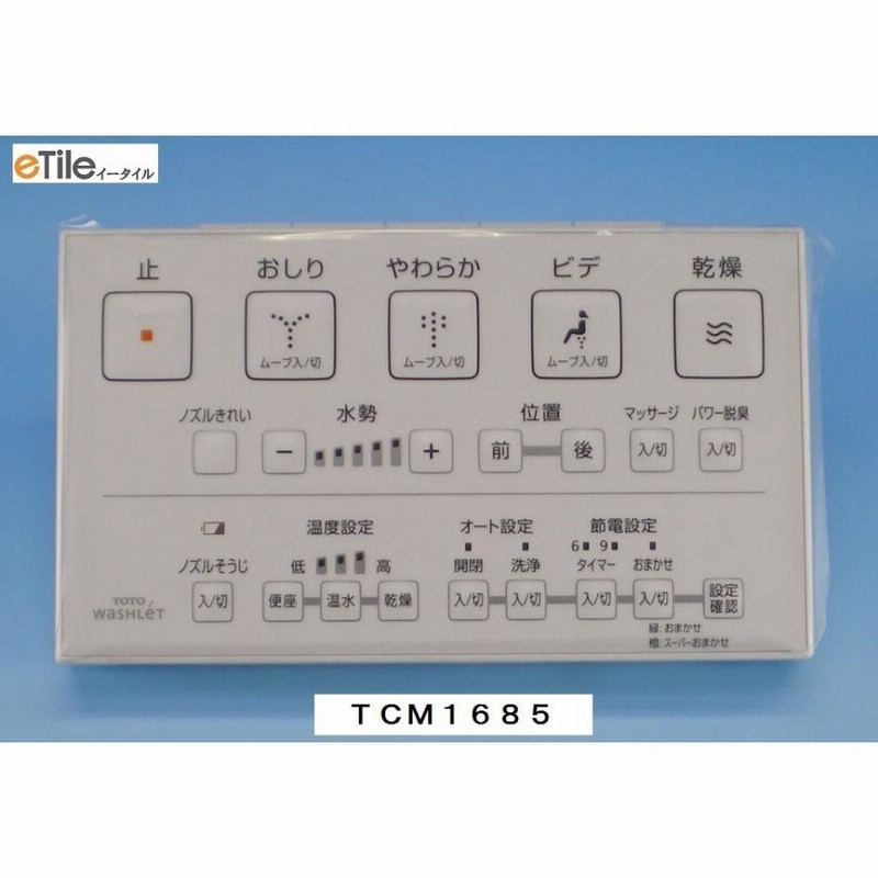 TOTO ウォシュレット代替えリモコン TCF4120・TCF4121・TCF434系他