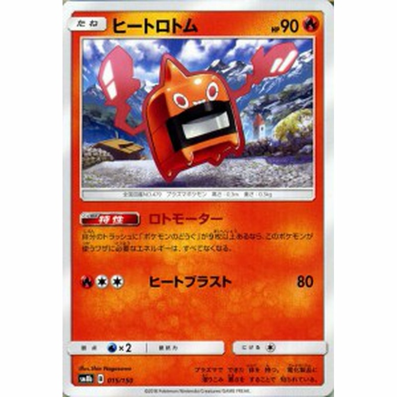 ポケモンカードゲーム Sm8b ハイクラスパック Gxウルトラシャイニー ヒートロトム ポケカ 炎 たねポケモン 通販 Lineポイント最大6 0 Get Lineショッピング