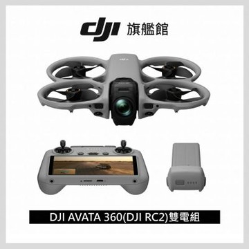 【DJI】AVATA 360(DJI RC2)雙電組