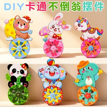 手作禮物🎁 兒童禮物手作diy搖搖樂卡通不倒翁材料幼兒園科學創意禮物 交換禮物 手作材料包 團建活動手作
