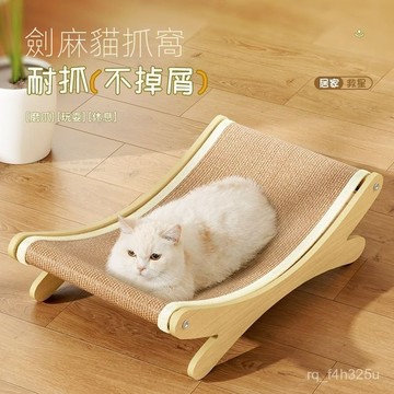 【限時特賣】貓抓闆  ]貓咪不易劍麻抓闆耐磨貓爪不掉沙發躺椅一體立式玩具墊子貓床通用