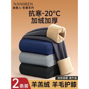 南極人男士保暖褲棉褲線褲加厚加絨秋褲羊毛打底男款防寒襯褲冬季