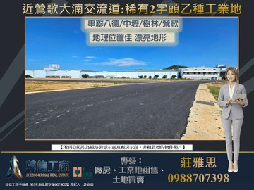 ★✩417坪近三鶯交流道★✩方正乙種工業地｜新北市鶯歌區尖山堆段