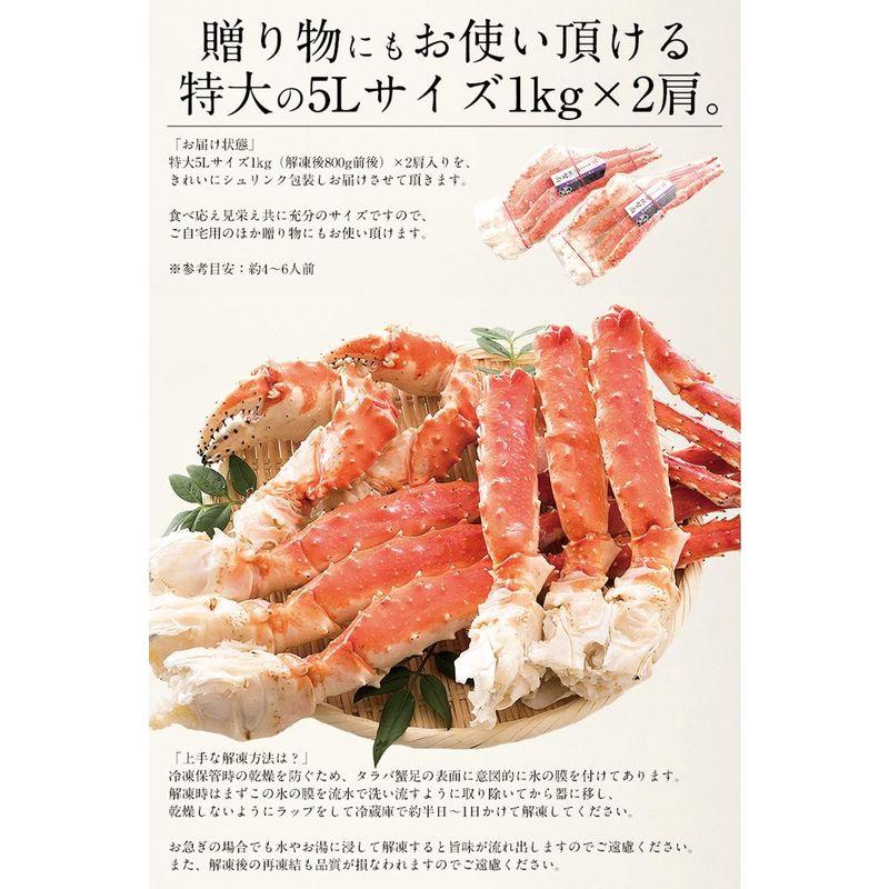 父の日 ギフト 港ダイニングしおそう タラバ蟹足 5L 1kg×2肩（解凍後800g前後） 約4?6人前 厳選 ロシア産 タラバガニ たらば