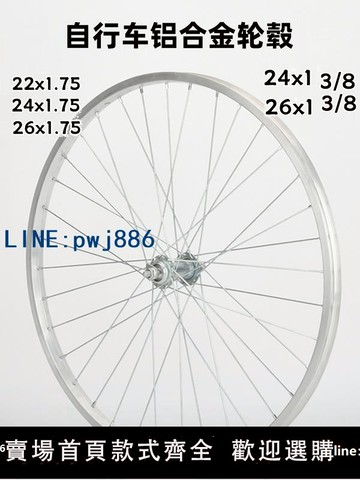 【物美價廉】自行車車輪鋁合金車圈20寸22寸24寸26寸車輪1.75 1.38 自行車配件