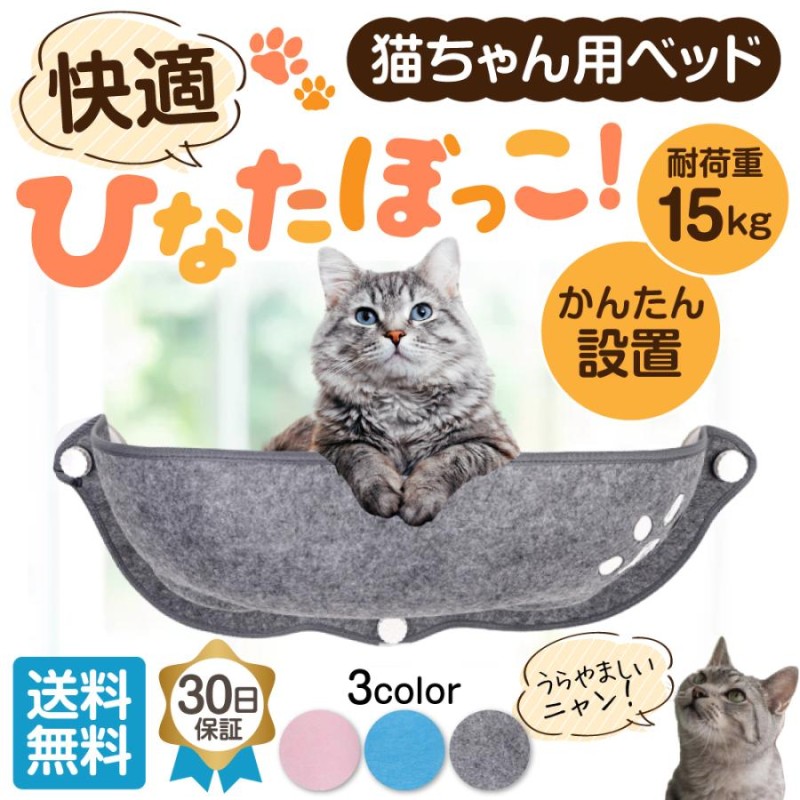 猫 ベッド ハンモック 窓 吸盤タイプ 窓掛け 窓際 取付簡単 日光浴 ネコ用 キャット ねこ 室内用 LINEショッピング