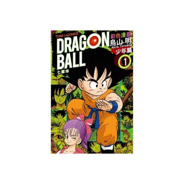 七龍珠彩色漫畫少年篇(1)