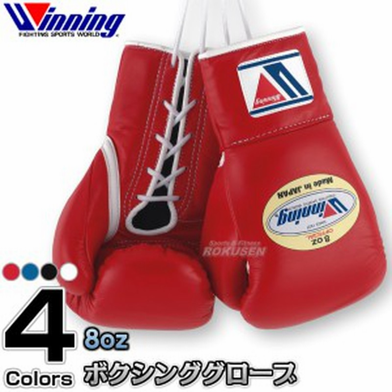 ウイニング Winning ボクシンググローブ プロ試合用 8オンス Ms 0 Ms0 ボクシンググラブ 8oz ウィニング 通販 Lineポイント最大1 0 Get Lineショッピング