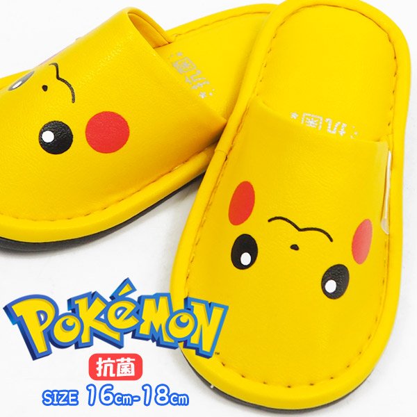 ピカチュウ スリッパ キッズ ポケモン ポケットモンスター 子供用スリッパ 通販 Lineポイント最大0 5 Get Lineショッピング
