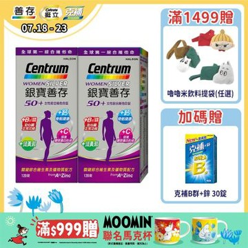 【銀寶善存】50+女性綜合維他命 (120錠X2盒)