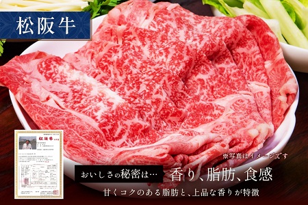  松阪牛 焼肉 ・ 焼きすき （肩ロース） 250g