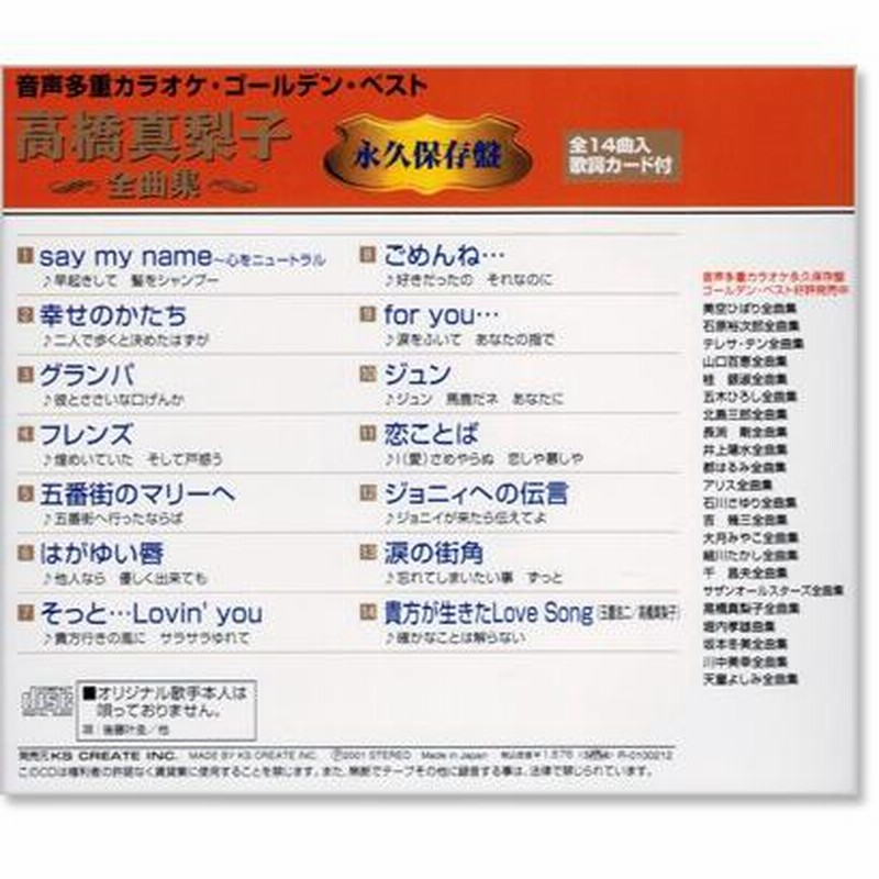 音声多重カラオケ 高橋真梨子 全曲集 (模範歌唱) (CD) KGD-18