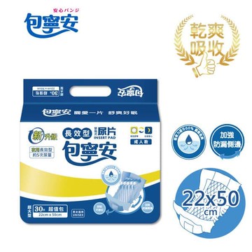 【包寧安】夜用長效型替換式尿片 30片x12包