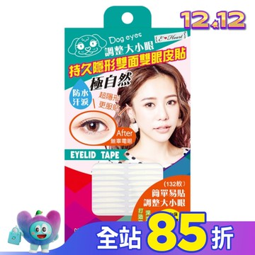 E‧Heart 持久隱形雙面雙眼皮貼(寬版)