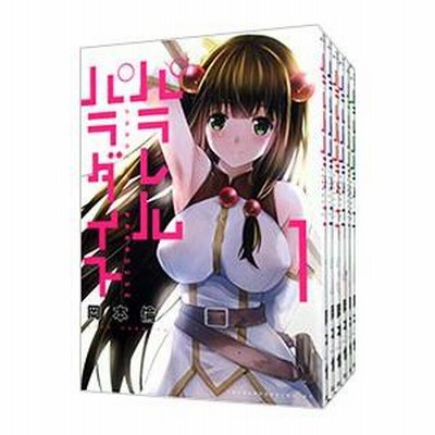 ひ*ろ様 パラレルパラダイス １巻〜最新２８巻 全巻初版 パラレルパラダイス (1-28巻 最新刊) – world-manga10